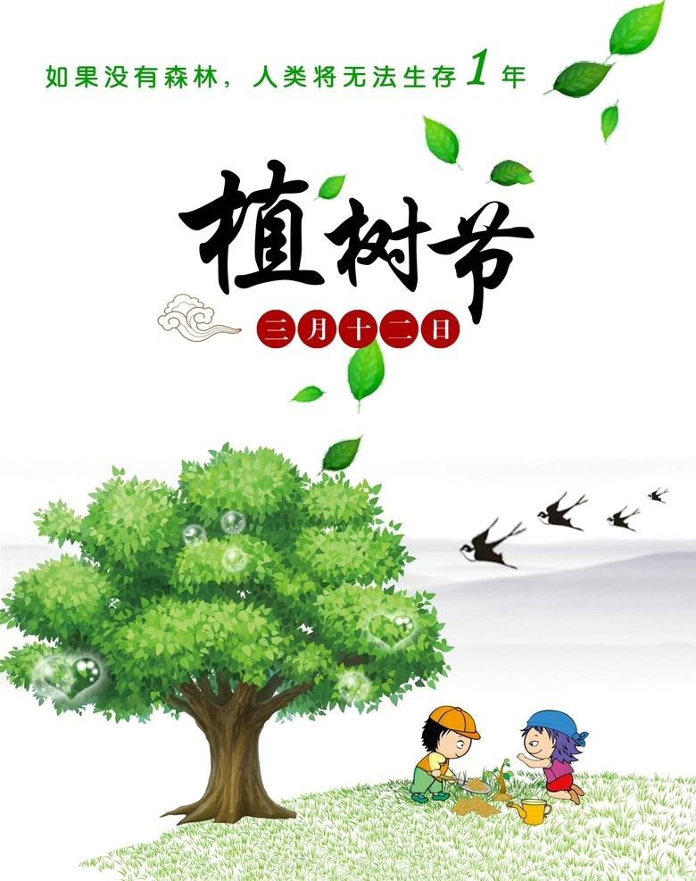 植樹(shù)節(jié)，種下希望，收獲成長(zhǎng)！