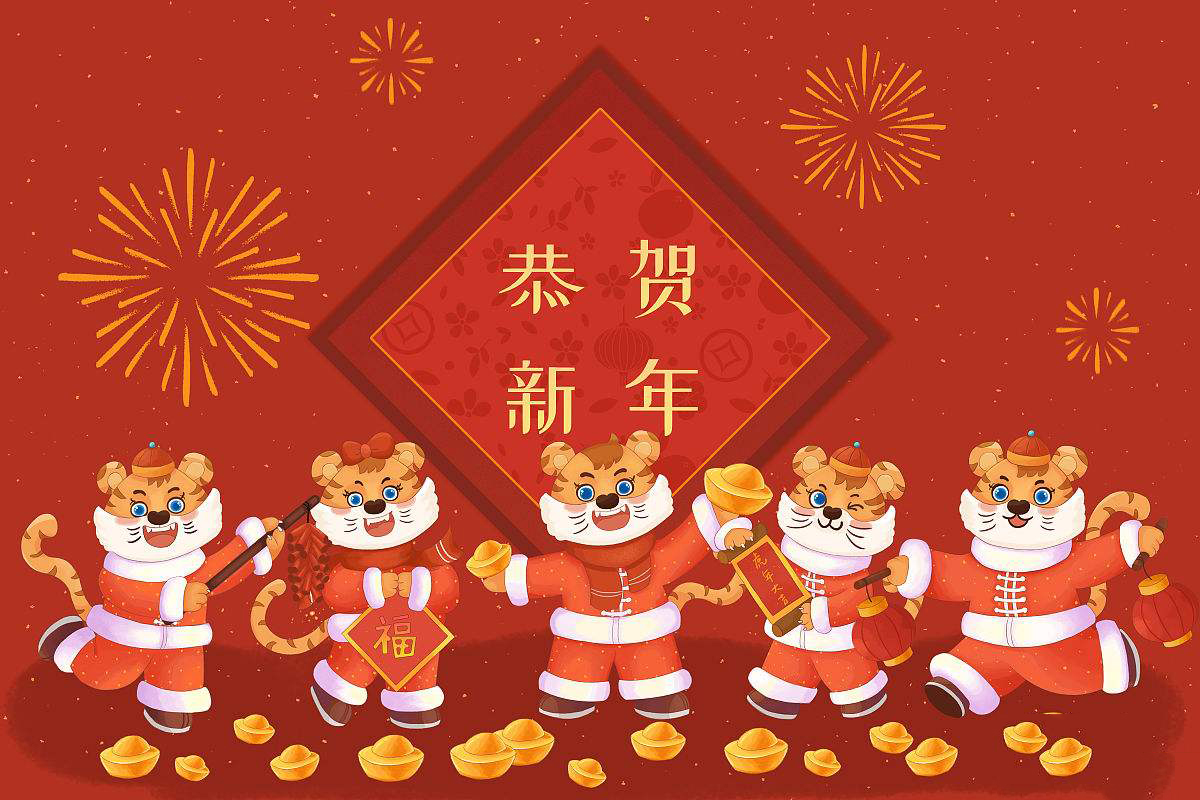 思源醫(yī)療恭祝大家虎年大吉！